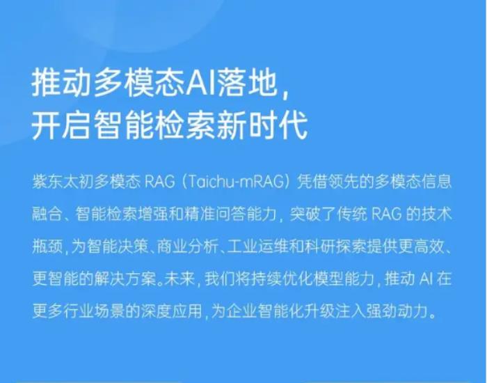 紫东太初多模态RAG全新发布：端到端问答准确率提升33%