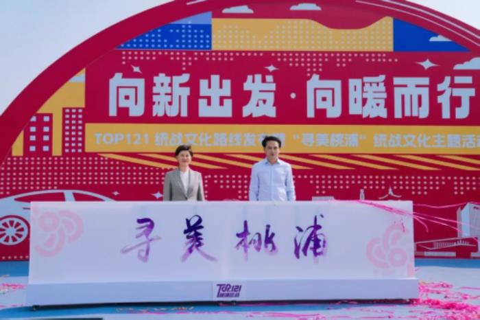 再惠参与“寻美桃浦”统战文化主题活动，现场获颁“统战文化推荐官”