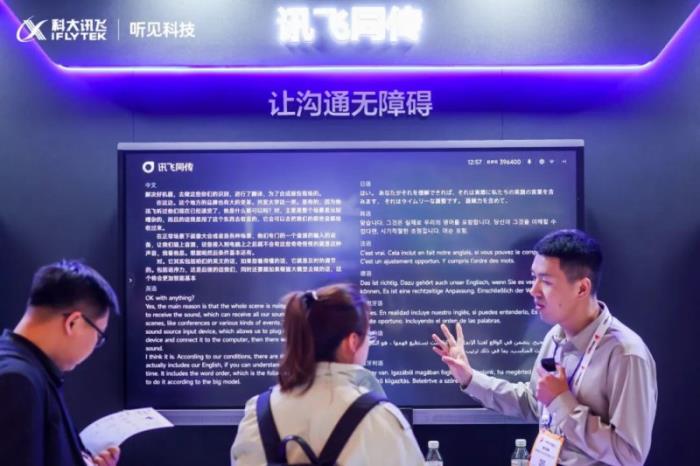讯飞听见亮相INFOCOMM CHINA2025 大模型构建智慧办公全场景协同新生态