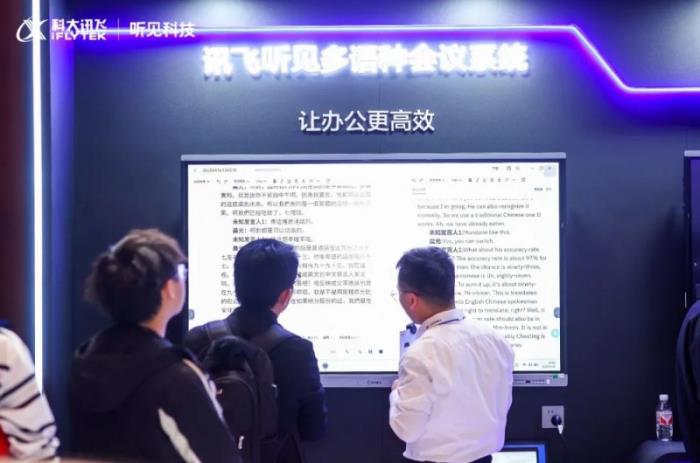 讯飞听见亮相INFOCOMM CHINA2025 大模型构建智慧办公全场景协同新生态
