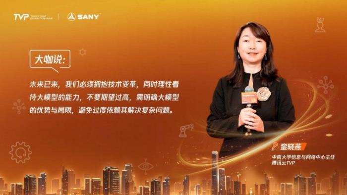 腾讯云TVP走进三一集团，揭秘 AI+DeepSeek 工业智造新未来