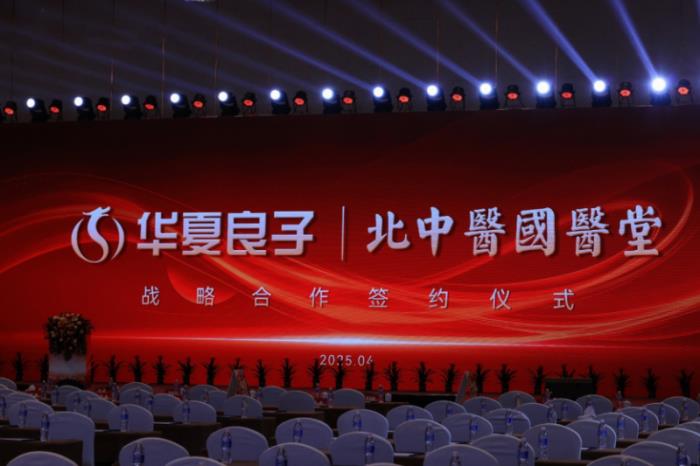 华夏良子携手北中医国医堂：38年学术积淀+28年市场深耕，共筑健康服务人才“产学研”新范式