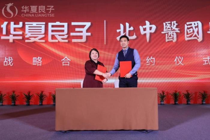 华夏良子携手北中医国医堂：38年学术积淀+28年市场深耕，共筑健康服务人才“产学研”新范式