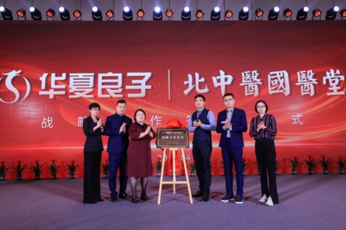 华夏良子携手北中医国医堂：38年学术积淀+28年市场深耕，共筑健康服务人才“产学研”新范式