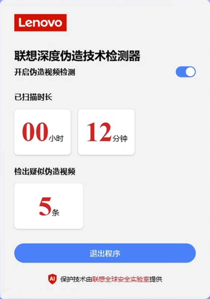 联想最新AI换脸防诈技术即将推出，5秒精准识别，准确率超96%
