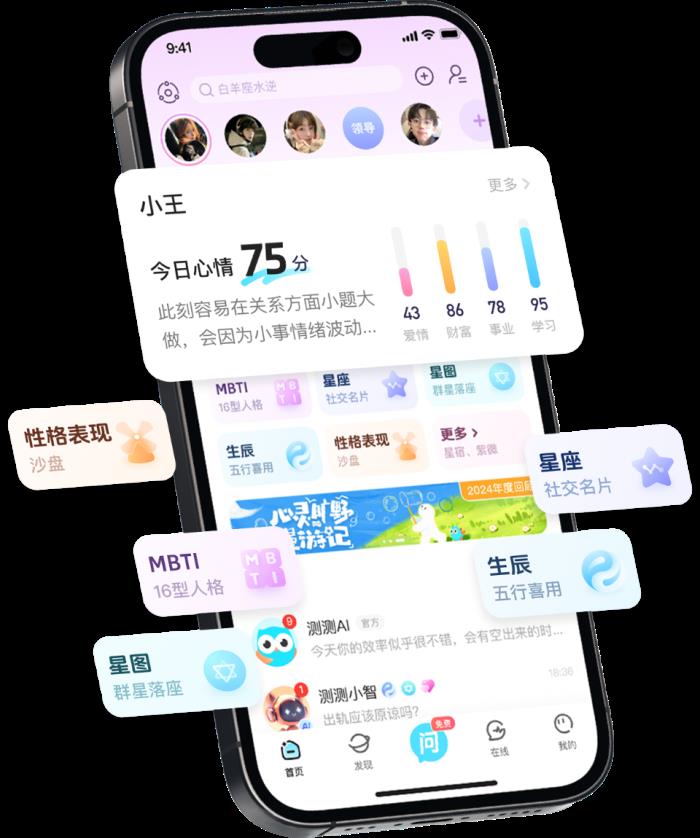 你还在用测测APP看分数吗? AI赋能解锁测测APP功能图谱