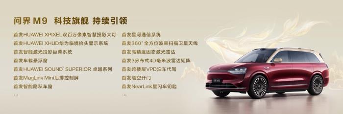 4万订单！问界M9上市27天销量爆棚，13个月交付18万创纪录