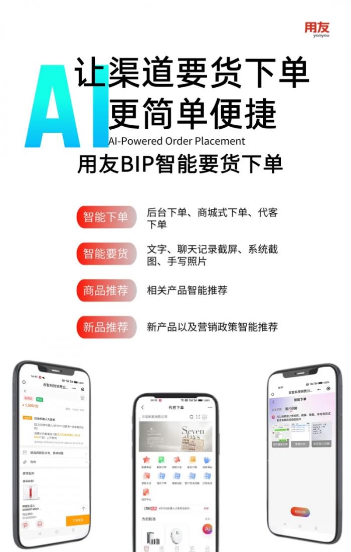 AI+重构消费品行业供应链，打造"销-供-产”协同新范式