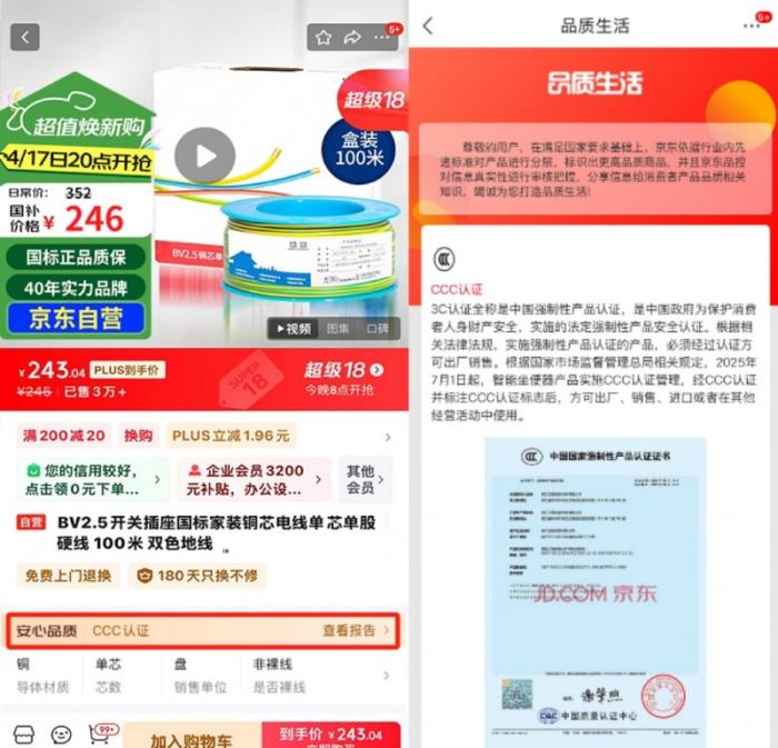 京东电线品质认证发布 推动行业安全品质升级