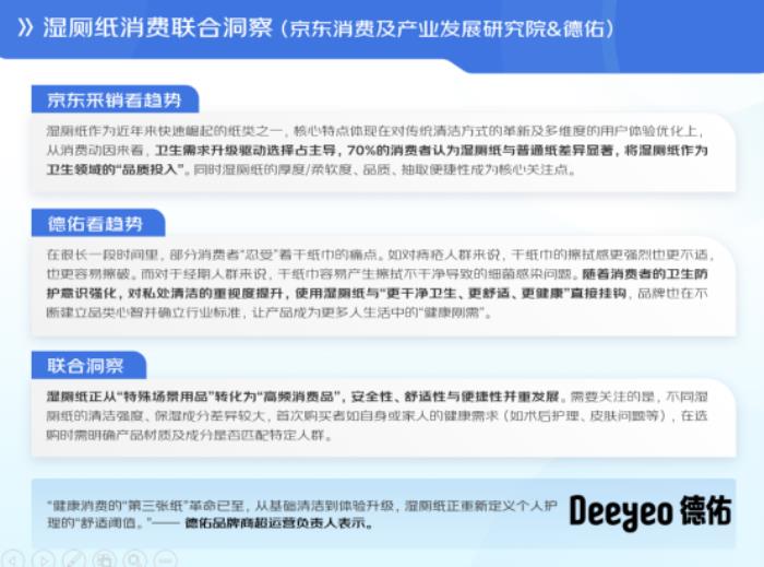 京东联合六大品牌发布清洁纸品消费报告：用纸场景从“基础生存需求”向“品质生活解决方案”转型 基础纸类稳增、高端功能爆发成趋势