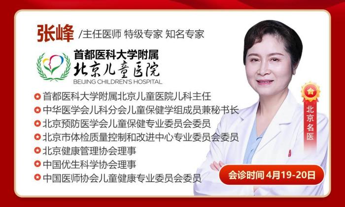 【联诊3天】北京儿童医院张峰教授、重庆医科大学附属儿童医院黄志教授4月19-21日在重庆天佑儿童医院联诊开放预约，助力儿童健康成长!