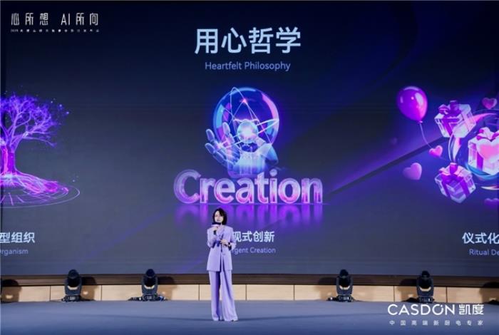 心所想AI所向，2025凯度品牌日暨春季新品发布会盛大举行