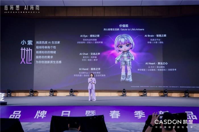 心所想AI所向，2025凯度品牌日暨春季新品发布会盛大举行