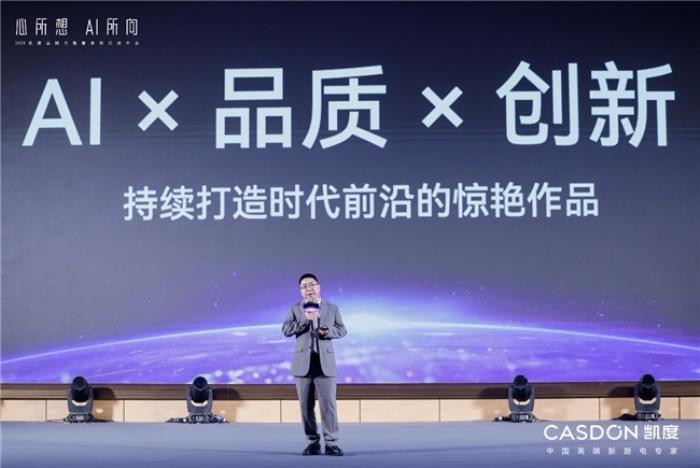 心所想AI所向，2025凯度品牌日暨春季新品发布会盛大举行