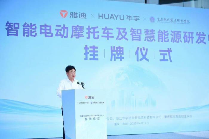 产学研合作新标杆！雅迪携高校共建智能电动车及智慧能源研发中心