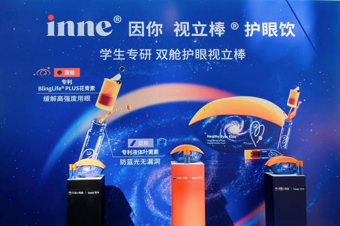 inne因你视立棒发布会盛大开幕！权威专家齐聚，共绘学生护眼蓝图