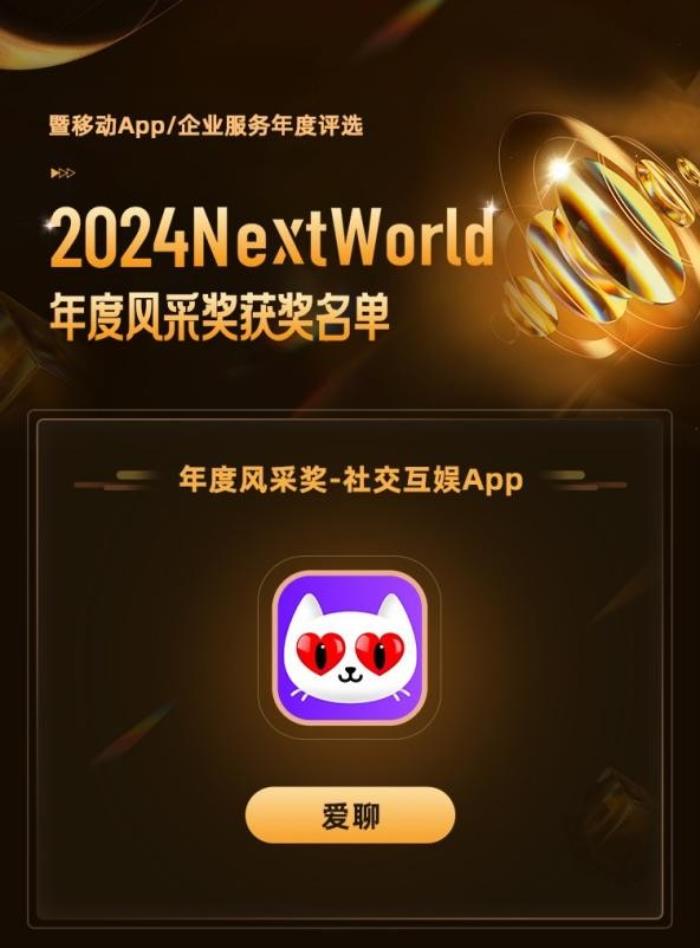 七麦NextWorld三连冠！爱聊强势登陆纽约时代广场引爆全球关注