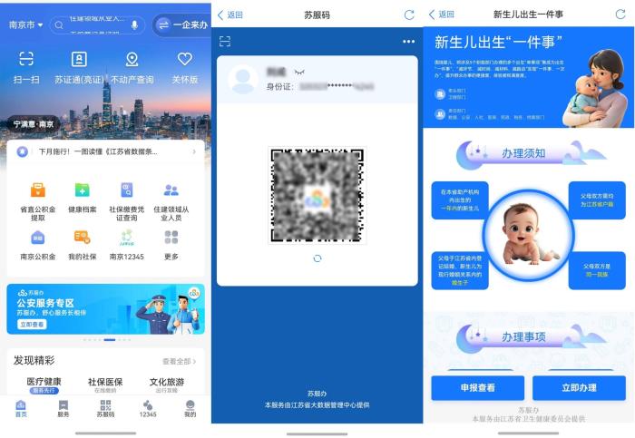 “苏服办”APP鸿蒙版正式上线，舒心服务“触手可及”