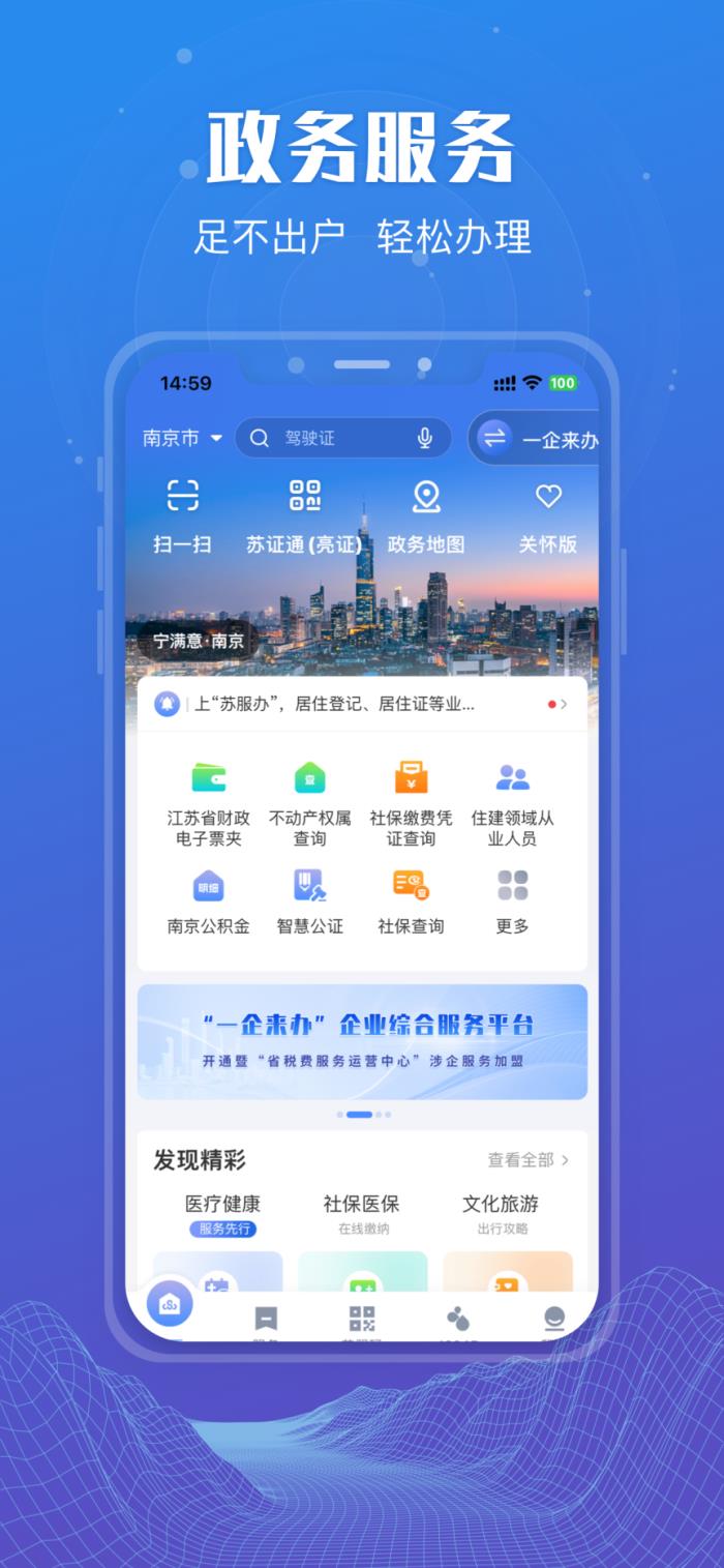“苏服办”APP鸿蒙版正式上线，舒心服务“触手可及”