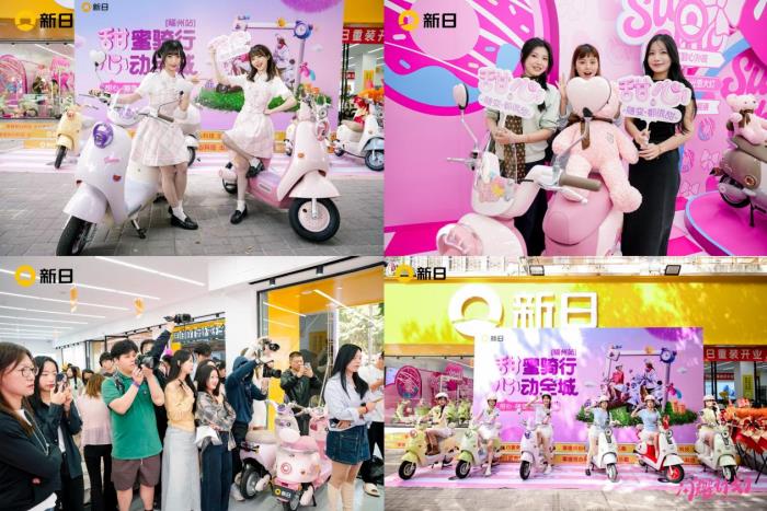 超city的！新日「甜心闪耀计划」燃情开启，一「骑」邂逅美好