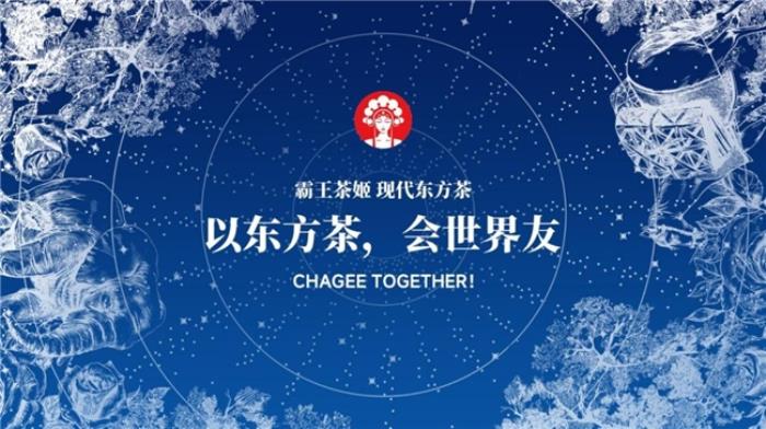 助力霸王茶姬的中国战略公司——撬动，咨询界热议！