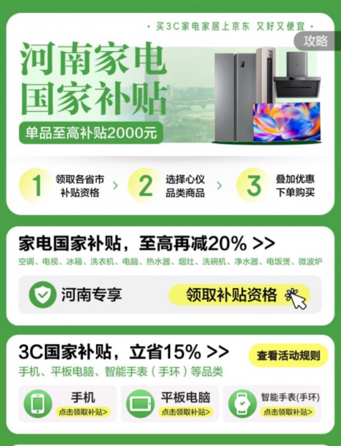 赶大集领好礼 享国补购好物 河南消费者来京东换新3C数码与家电家居5折起