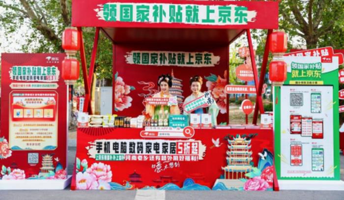 赶大集领好礼 享国补购好物 河南消费者来京东换新3C数码与家电家居5折起