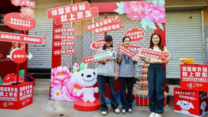 赶大集领好礼 享国补购好物 河南消费者来京东换新3C数码与家电家居5折起