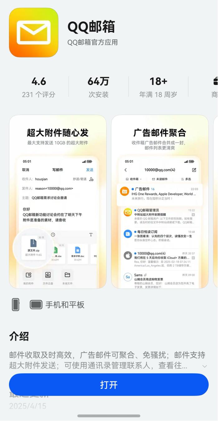 三方邮箱随心登录，文件管理更加便捷，鸿蒙版QQ邮箱新版来啦！
