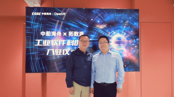 拓数派和中船海舟强强联合，全面推动国产「工业软件 x 大模型数据计算」生态