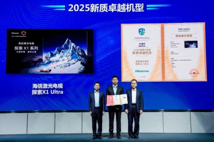 重塑居家观影体验 海信激光电视探索X1 Ultra斩获“新质卓越机型”大奖