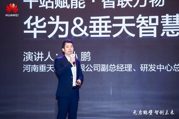 “元启鹤壁 智创未来”华为中国行2025•鹤壁智造产业生态大会成功举办