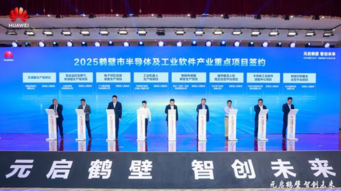 “元启鹤壁 智创未来”华为中国行2025•鹤壁智造产业生态大会成功举办