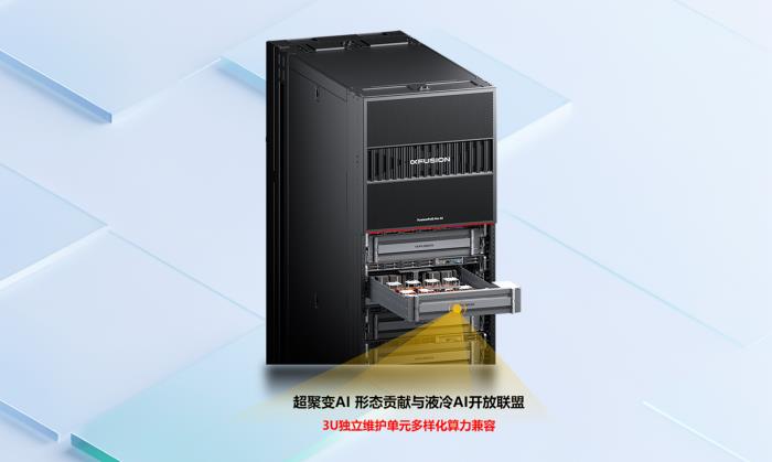 超聚变成功举办“液冷开放架构专题”研讨会