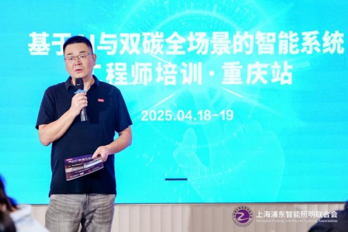 “基于AI与双碳全场景的智能系统工程师”培训在重庆成功举行