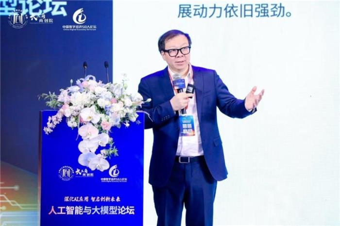 ​人工智能大模型论坛 顶尖专家学者共话人机共生与产业赋能