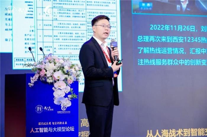 ​人工智能大模型论坛 顶尖专家学者共话人机共生与产业赋能