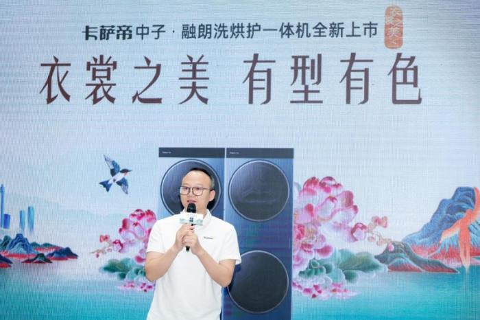 「衣裳之美有型有色」卡萨帝城市湿洗计划深圳站启幕：科技与美学共塑高端生活新范式