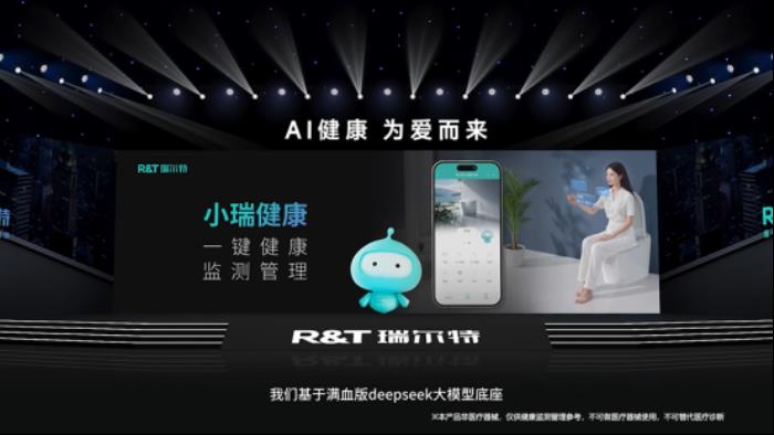 R&T瑞尔特新品AI 健康马桶发布，搭载Deepseek大模型重新定义智能卫浴