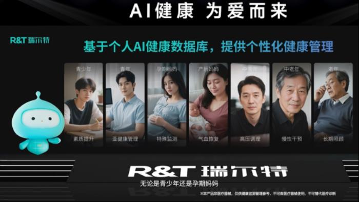 R&T瑞尔特新品AI 健康马桶发布，搭载Deepseek大模型重新定义智能卫浴