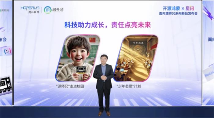 无界闪联 鸿启未来｜“源师兄”智慧大脑L1焕新升级发布