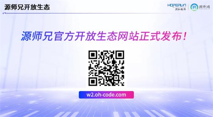 无界闪联 鸿启未来｜“源师兄”智慧大脑L1焕新升级发布