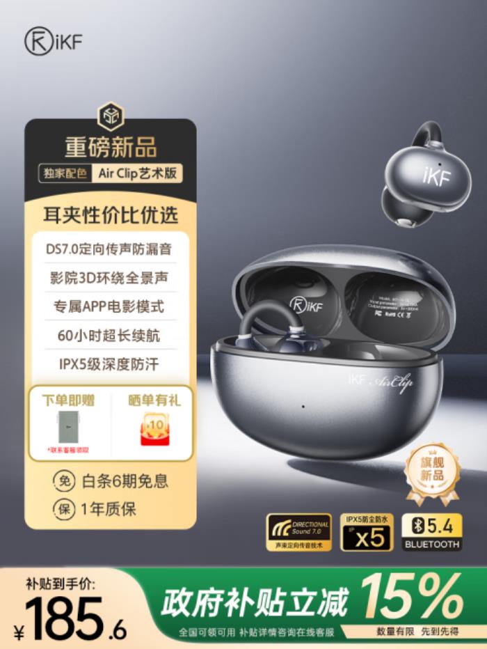 iKF Air Clip艺术版在京东先人一步首发 下单送定制收纳袋