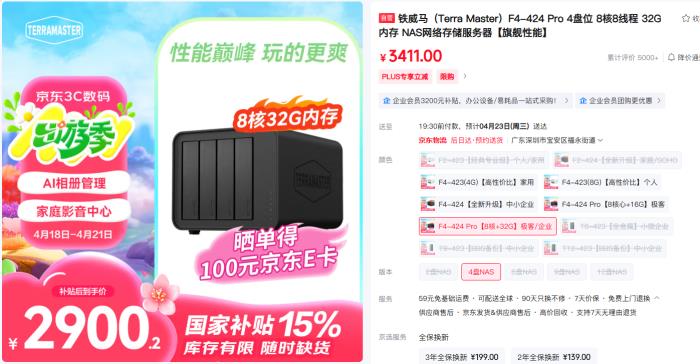 国补直降！铁威马F4-424 Pro狂省千元，国产认证NAS闭眼入