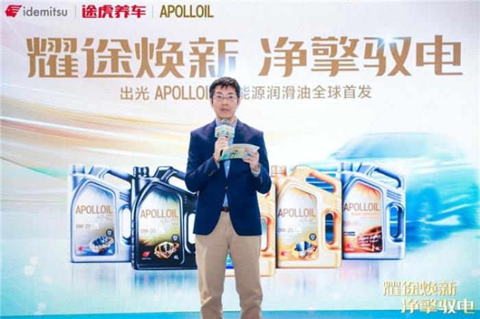 全球首发！ 途虎养车携手出光APOLLOIL发布新能源润滑油产品