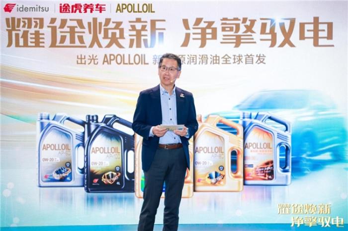 全球首发！ 途虎养车携手出光APOLLOIL发布新能源润滑油产品
