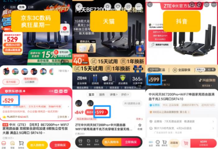 中兴路由器京东价格比天猫便宜70元 货比三家才能省钱