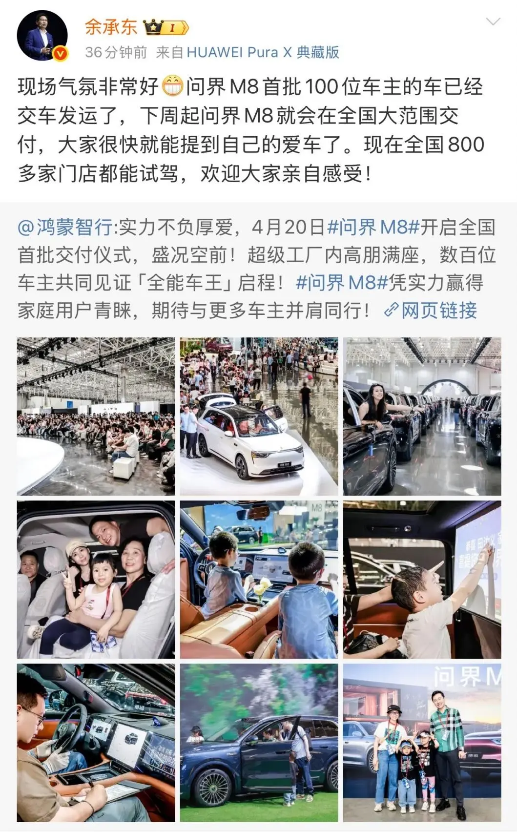 百组车主齐聚问界M8交付现场，中国智造加速度惊爆同行