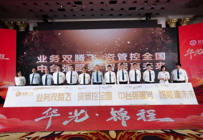 龙环汇丰年会盛典：共铸辉煌，开启新征程