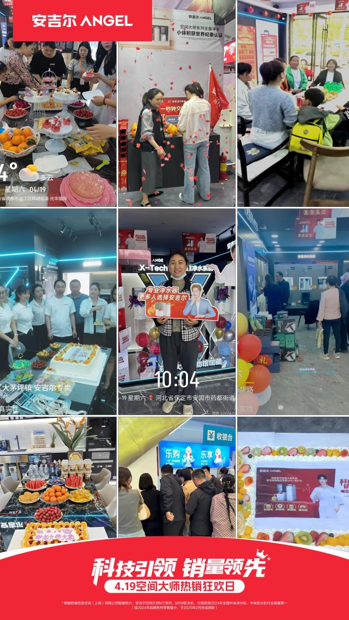 安吉尔空间大师热销狂欢日创单日销量破万纪录，引爆净水消费热潮